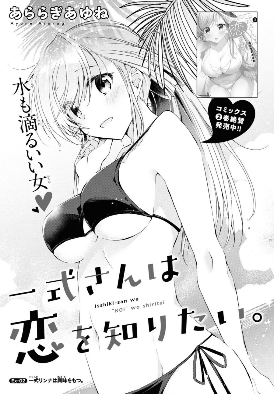 Manga Isshiki-san wa Koi wo Shiritai Chapter 12.5 gambar nomor 2