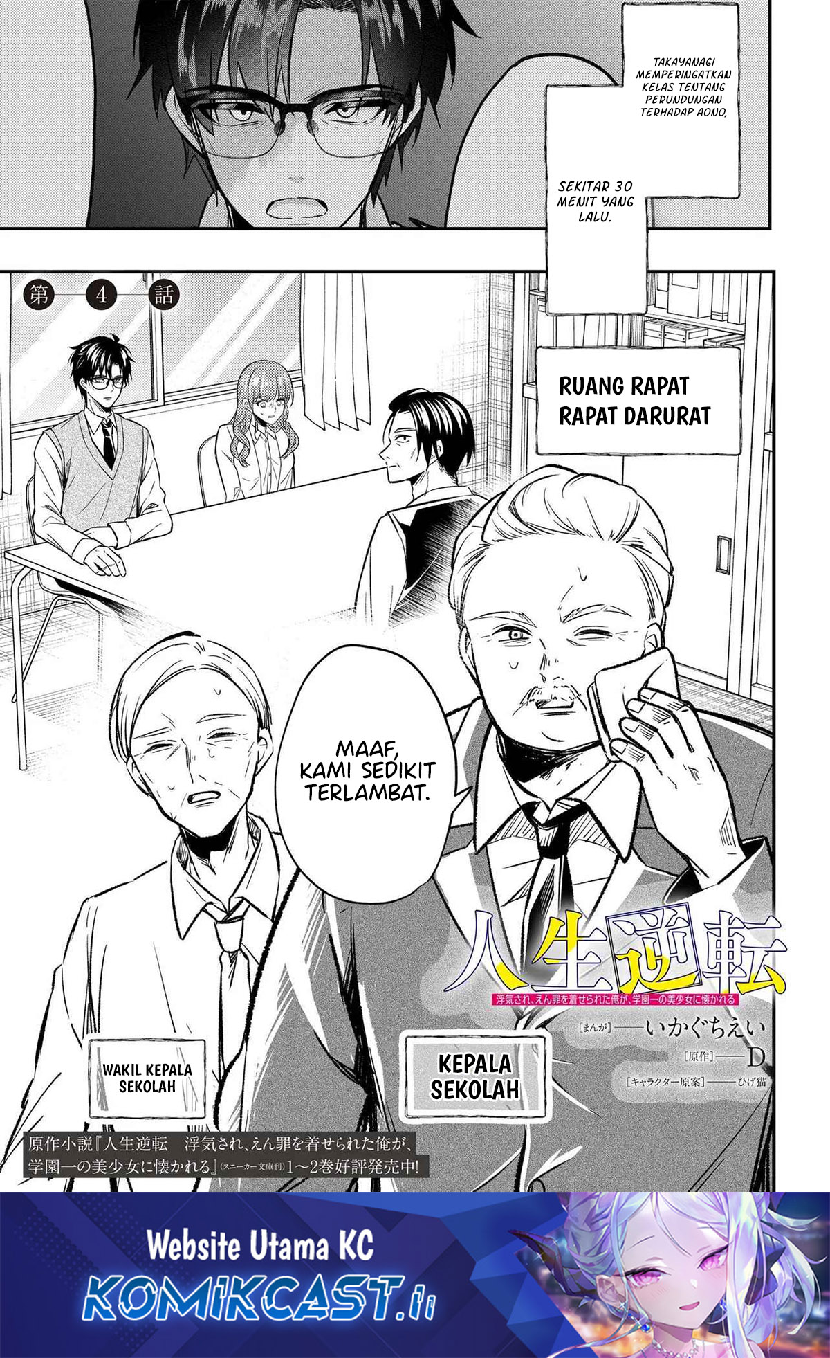 Komik Jinsei Gyakuten Uwaki sare, Enzai wo Kiserareta Ore ga, Gakuen Ichi no Bishoujo ni Natsuka reru Chapter 4 gambar nomor 1