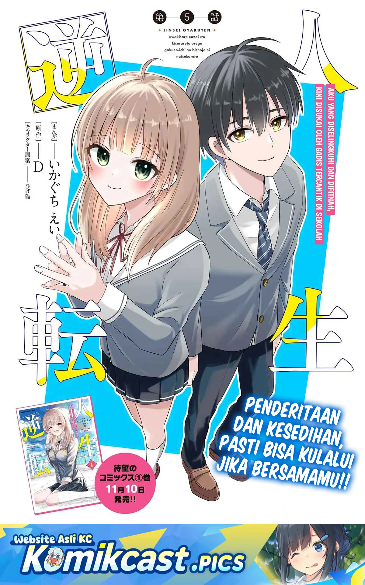 Komik Jinsei Gyakuten Uwaki sare, Enzai wo Kiserareta Ore ga, Gakuen Ichi no Bishoujo ni Natsuka reru Chapter 5 gambar nomor 1