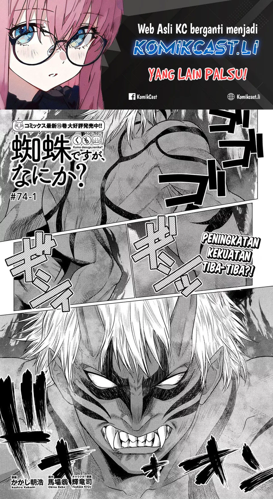 Komik Kumo desu ga, Nani ka? Chapter 74.1 gambar nomor 1