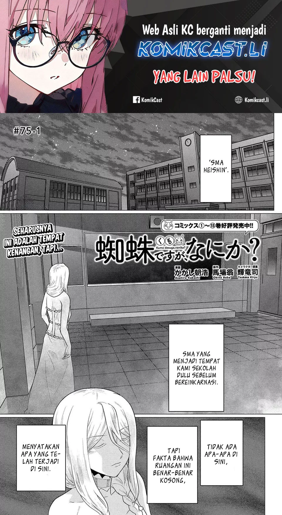 Komik Kumo desu ga, Nani ka? Chapter 75.1 gambar nomor 1