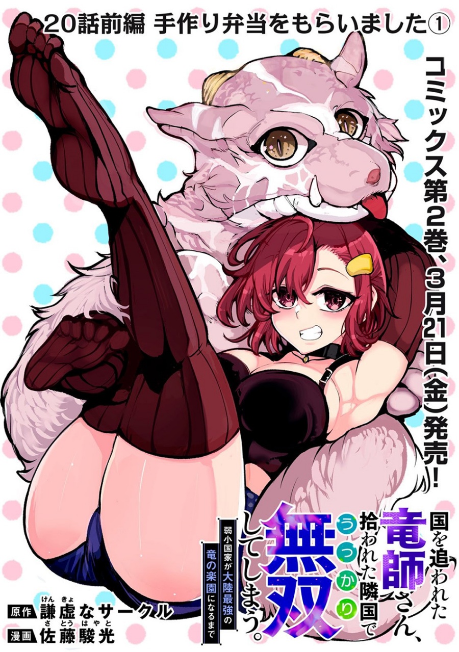 Kuni wo Owareta Ryuushi-san, Hirowareta Ringoku de Ukkari Musou shite Shimau Chapter 20.1 Gambar 3