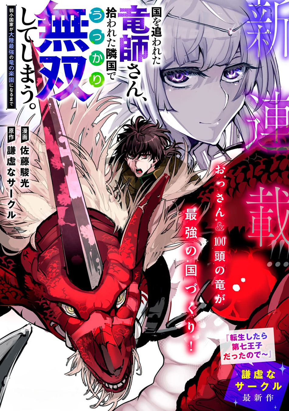 Manga Kuni wo Owareta Ryuushi-san, Hirowareta Ringoku de Ukkari Musou shite Shimau Chapter 6.1 gambar nomor 2