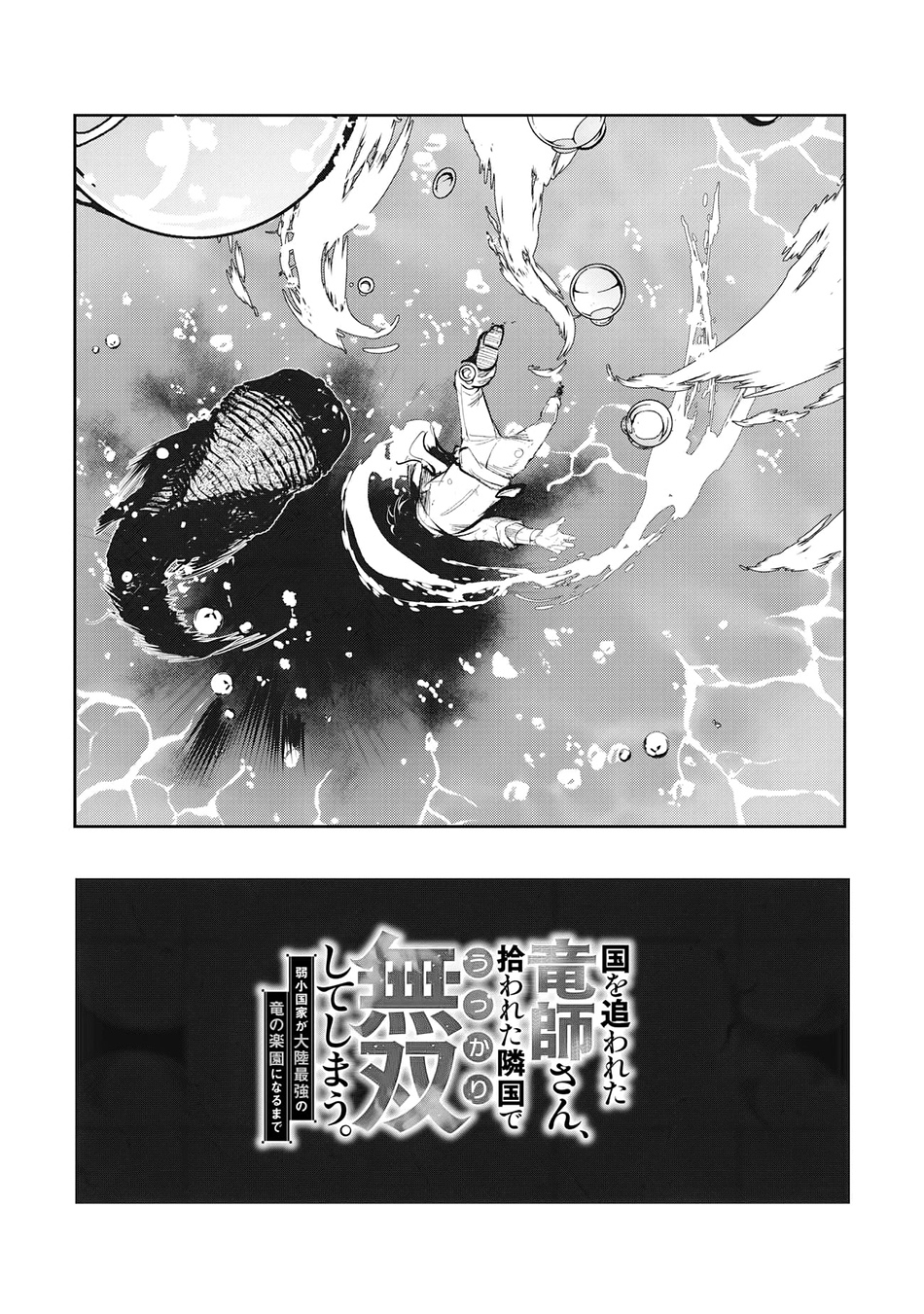 Kuni wo Owareta Ryuushi-san, Hirowareta Ringoku de Ukkari Musou shite Shimau Chapter 6.1 Gambar 4