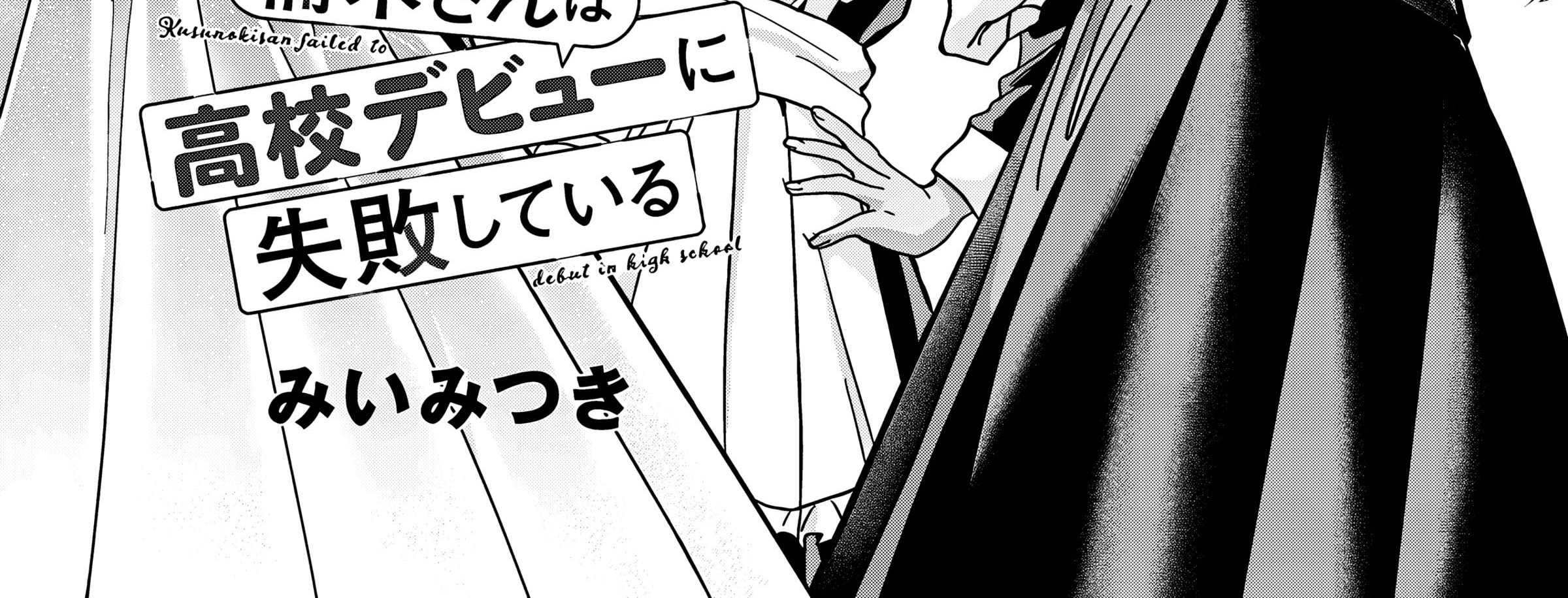 Manga Kusunoki-san wa Koukou Debut ni Shippai shite Iru Chapter 40.1 gambar nomor 2