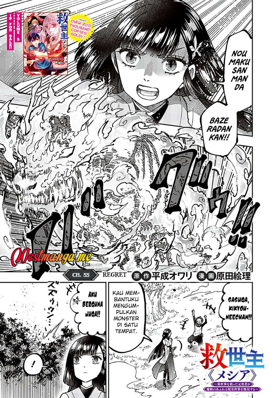 Kyuuseishu MESHIA ~Isekai wo sukutta moto yuusha ga mamono no afureru genjitsu sekai wo musou suru~ Chapter 55 Gambar 3