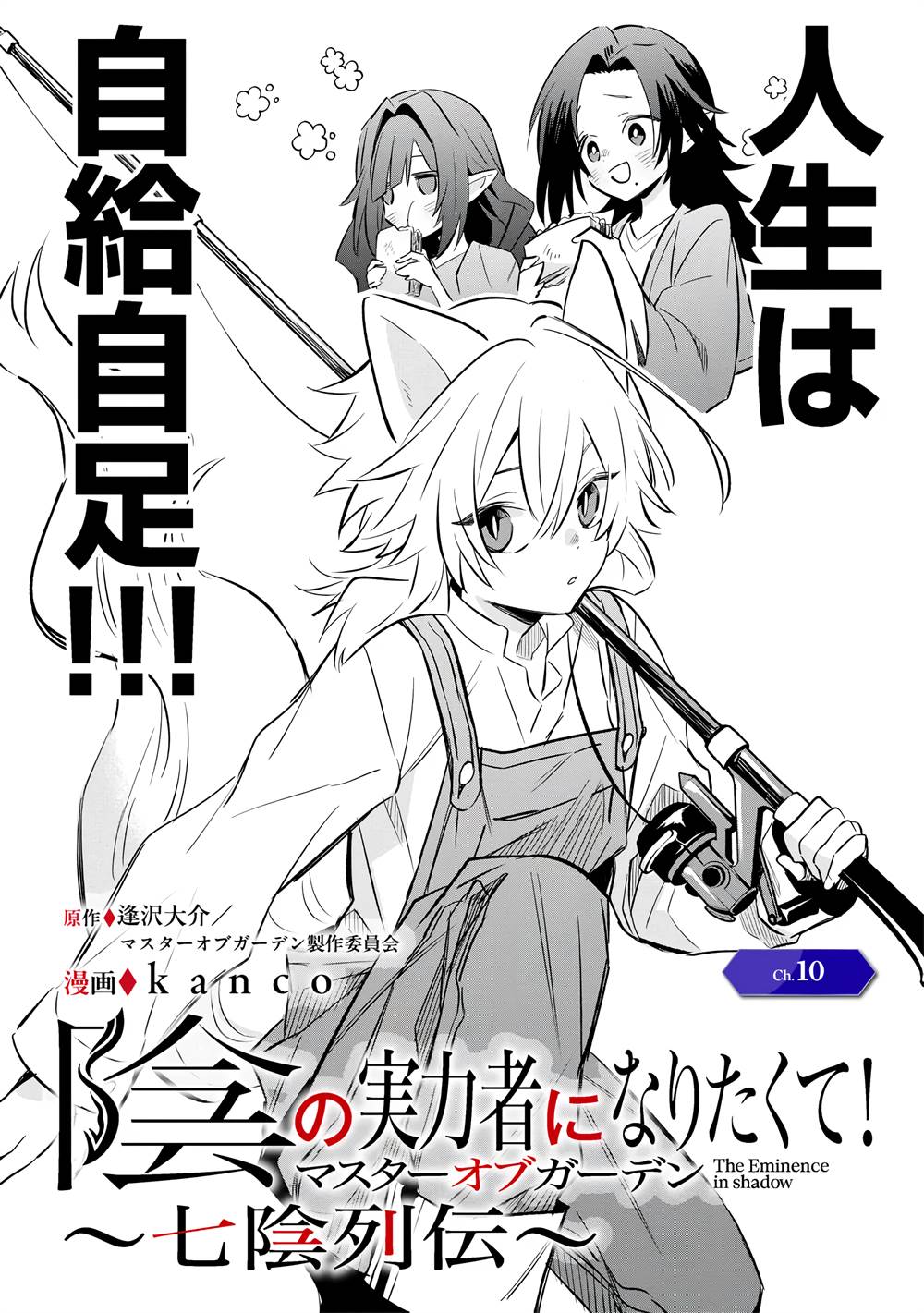 Manga Kage no Jitsuryokusha ni Naritakute! Shichikage Retsuden Chapter 10 gambar nomor 2