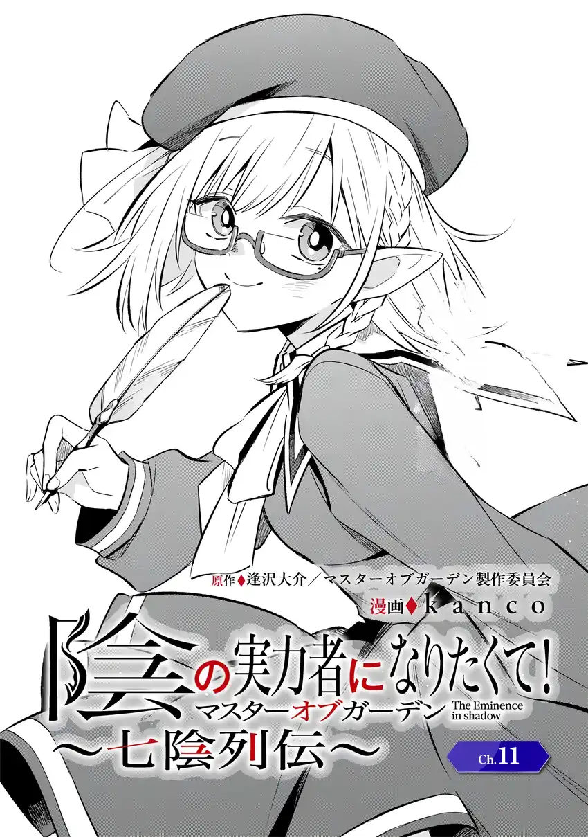 Manga Kage no Jitsuryokusha ni Naritakute! Shichikage Retsuden Chapter 11 gambar nomor 2