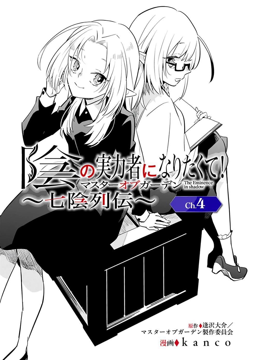 Manga Kage no Jitsuryokusha ni Naritakute! Shichikage Retsuden Chapter 4 gambar nomor 2