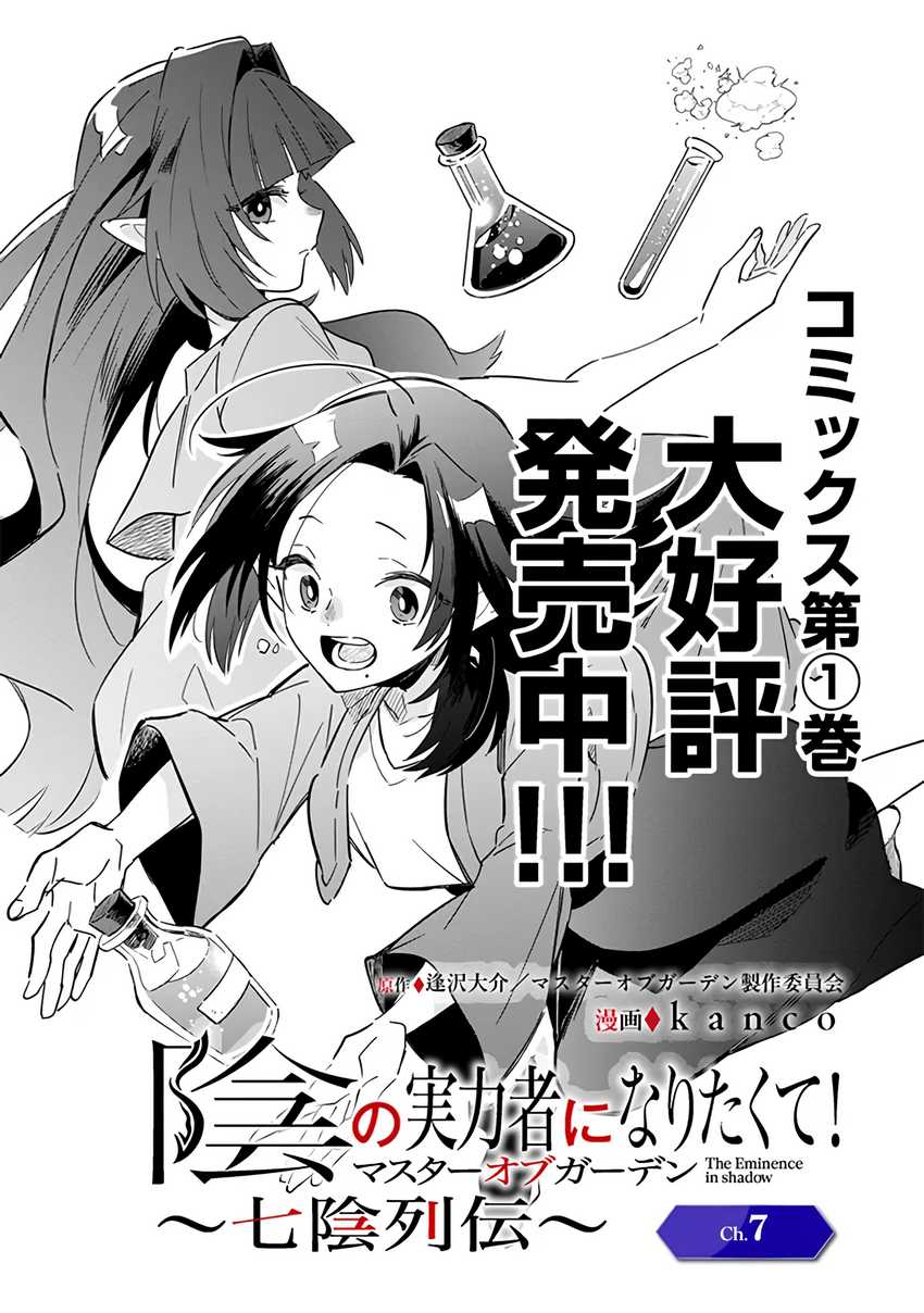 Manga Kage no Jitsuryokusha ni Naritakute! Shichikage Retsuden Chapter 7 gambar nomor 2