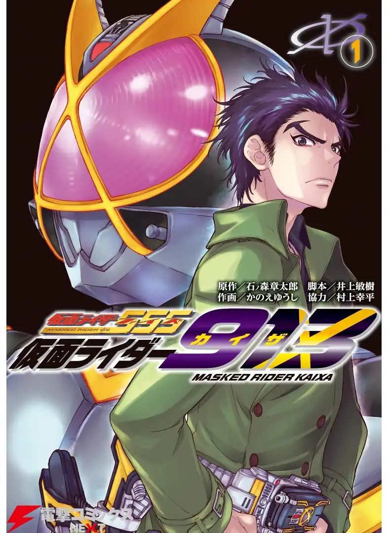 Kamen Rider 913 (Kaixa) Chapter 1 Gambar 5