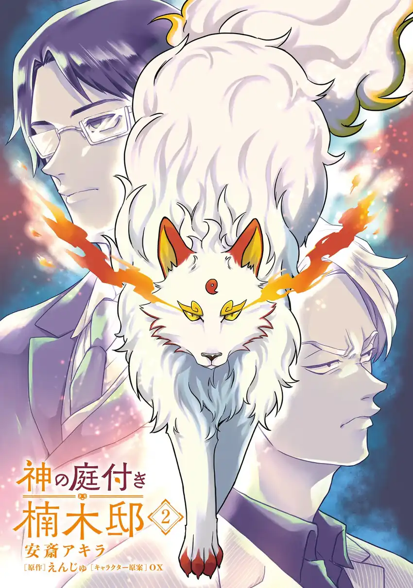 Kami no Niwatsuki Kusunoki-tei Chapter 7 Gambar 6