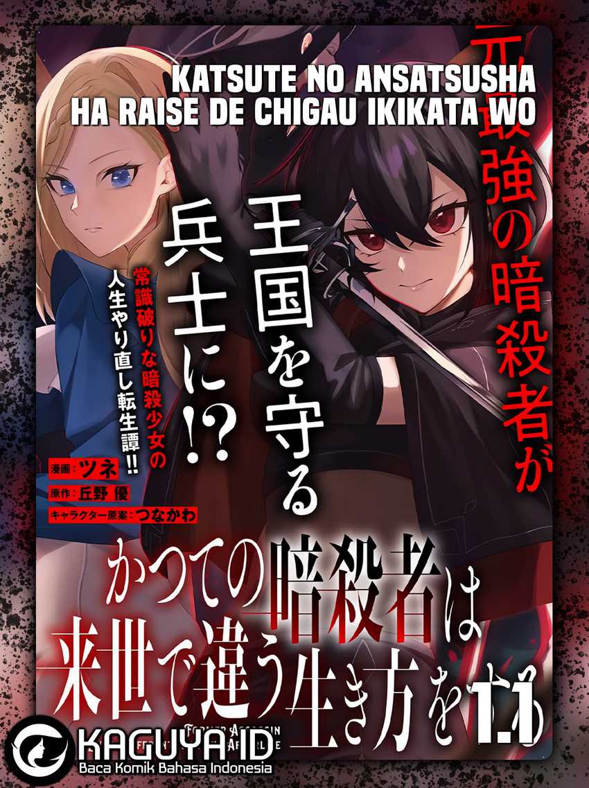 Komik Katsute no Ansatsusha ha Raise de Chigau Ikikata wo Chapter 1.1 gambar nomor 1