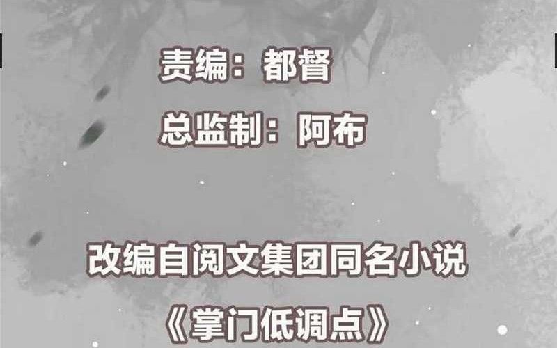 Keep A Low Profile, Sect Leader Chapter 447 Gambar 3