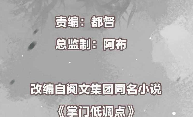 Keep A Low Profile, Sect Leader Chapter 488 Gambar 3