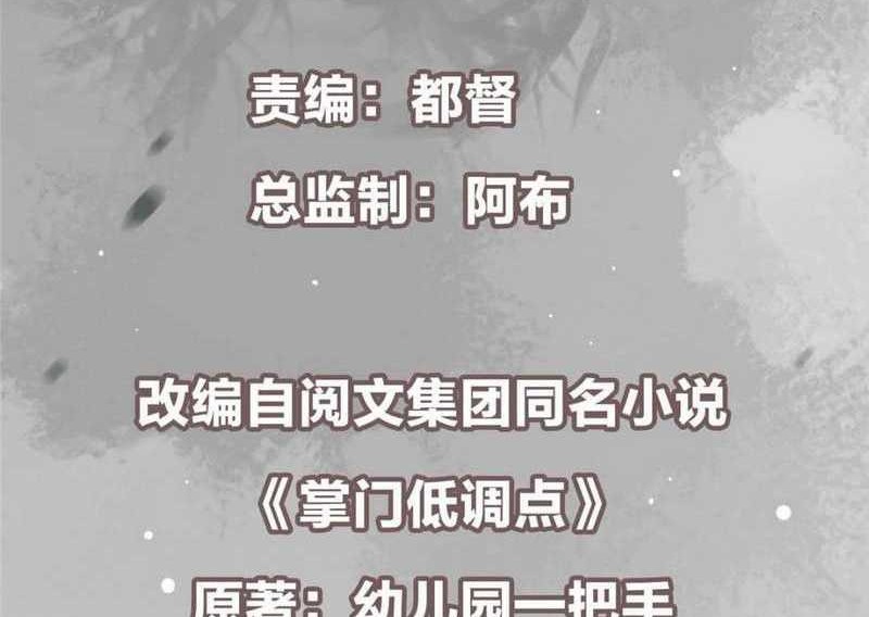 Keep A Low Profile, Sect Leader Chapter 489 Gambar 3