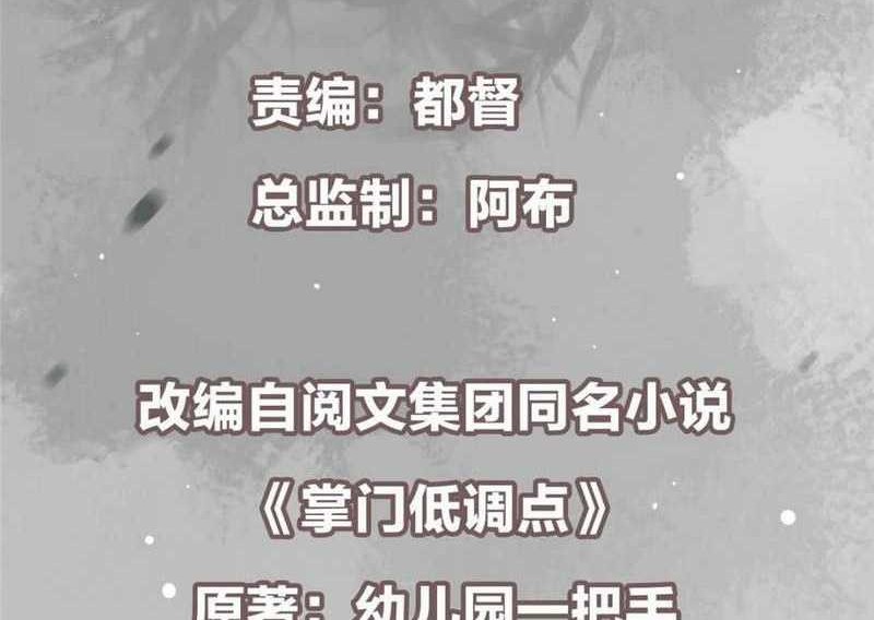 Keep A Low Profile, Sect Leader Chapter 490 Gambar 3