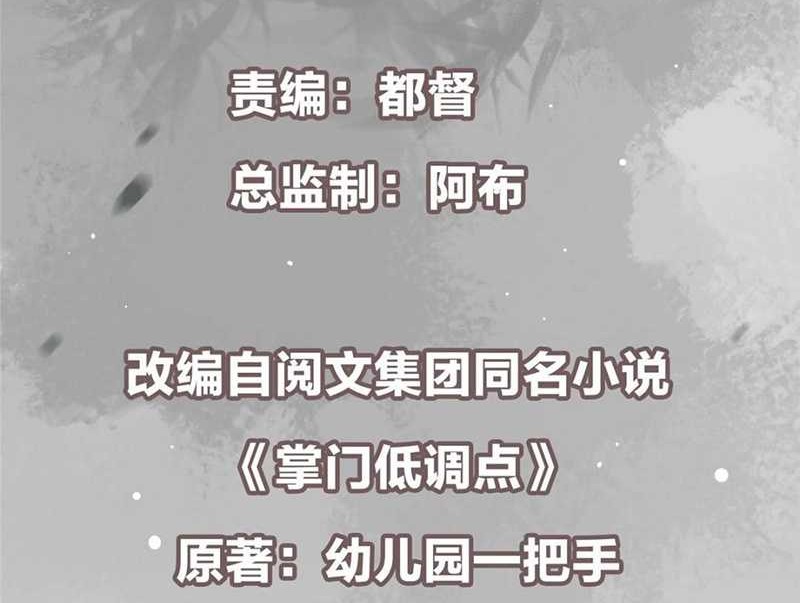 Keep A Low Profile, Sect Leader Chapter 491 Gambar 3