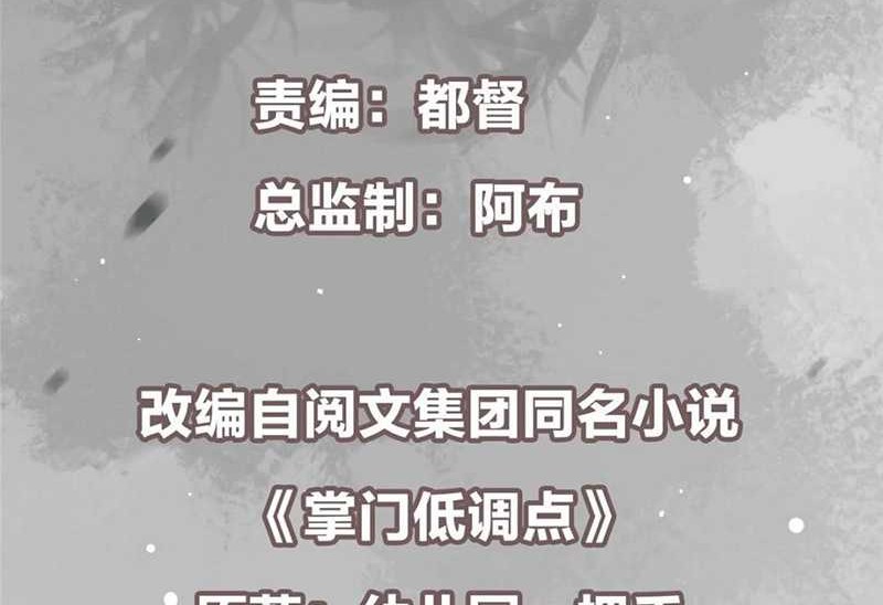 Keep A Low Profile, Sect Leader Chapter 494 Gambar 3