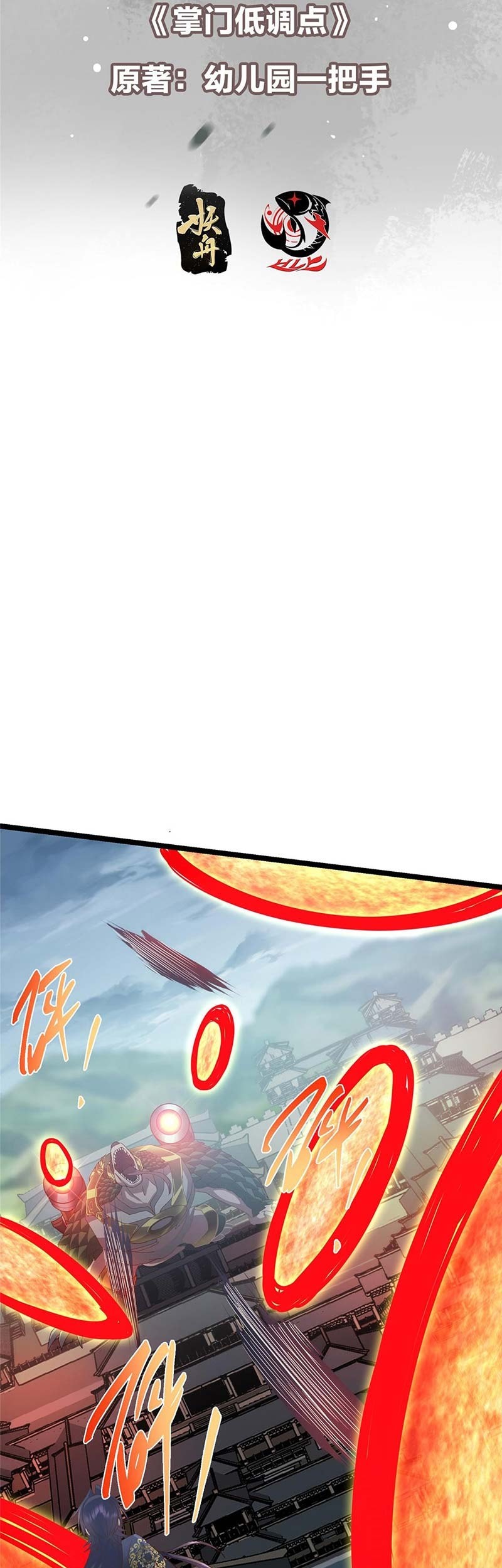 Keep A Low Profile, Sect Leader Chapter 496 Gambar 4