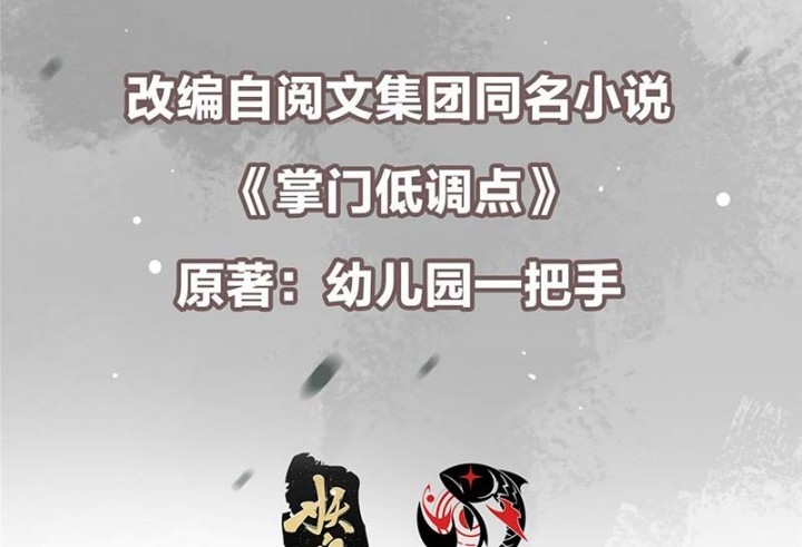 Keep A Low Profile, Sect Leader Chapter 498 Gambar 3