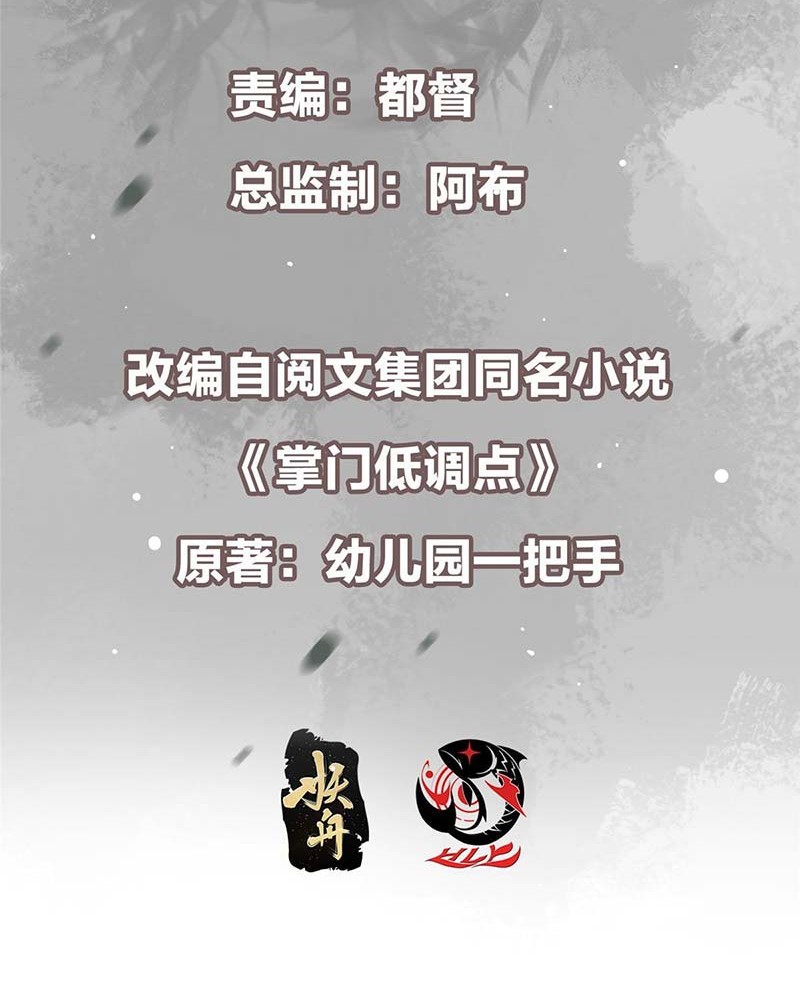 Keep A Low Profile, Sect Leader Chapter 500 Gambar 3