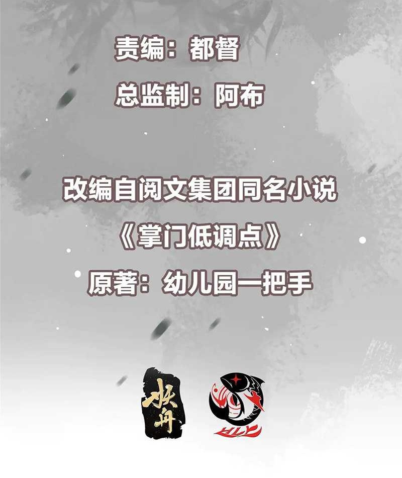 Keep A Low Profile, Sect Leader Chapter 502 Gambar 3