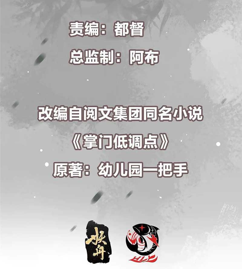 Keep A Low Profile, Sect Leader Chapter 503 Gambar 3