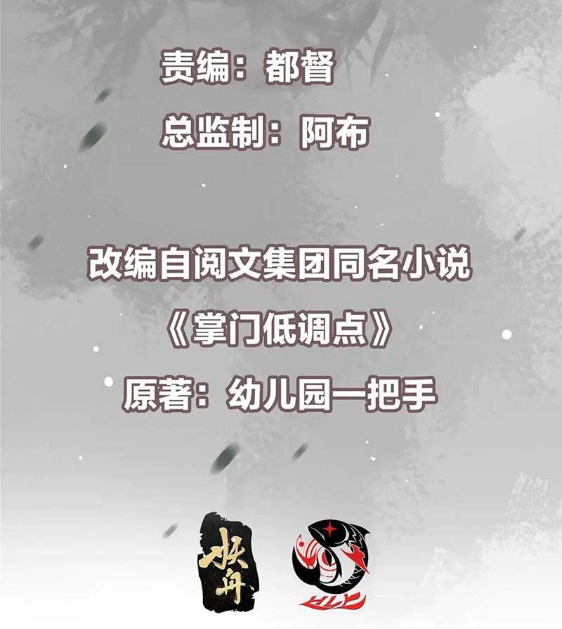 Keep A Low Profile, Sect Leader Chapter 505 Gambar 3