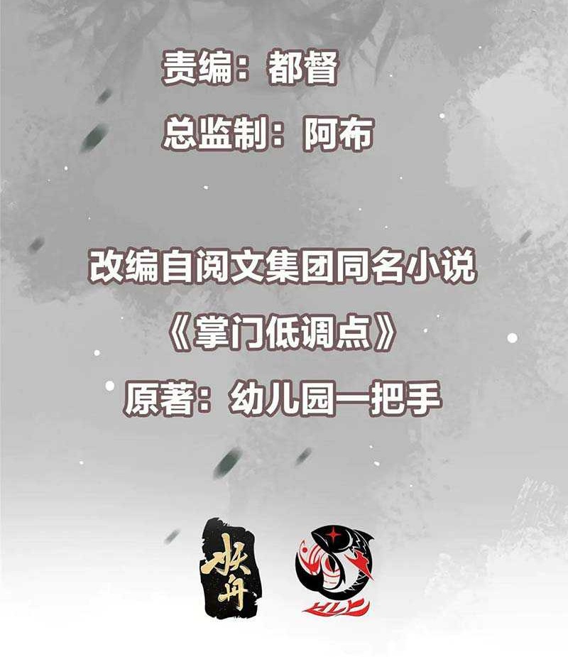 Keep A Low Profile, Sect Leader Chapter 506 Gambar 3