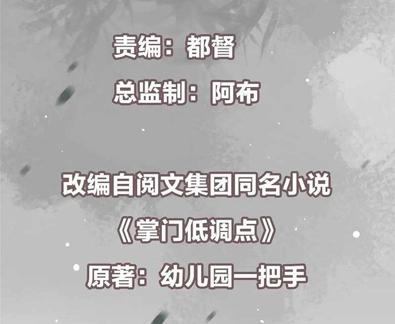 Keep A Low Profile, Sect Leader Chapter 507 Gambar 3