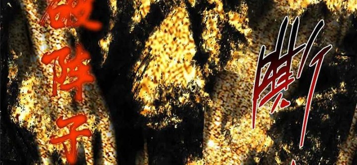 Keep A Low Profile, Sect Leader Chapter 508 Gambar 23