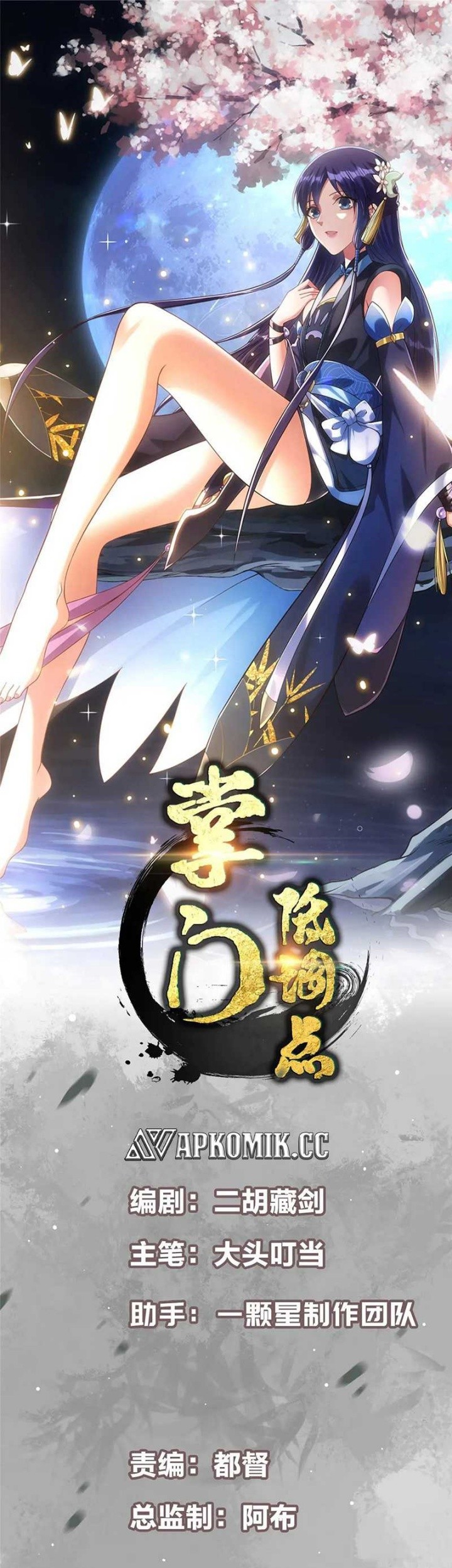 Manhua Keep A Low Profile, Sect Leader Chapter 508 gambar nomor 2