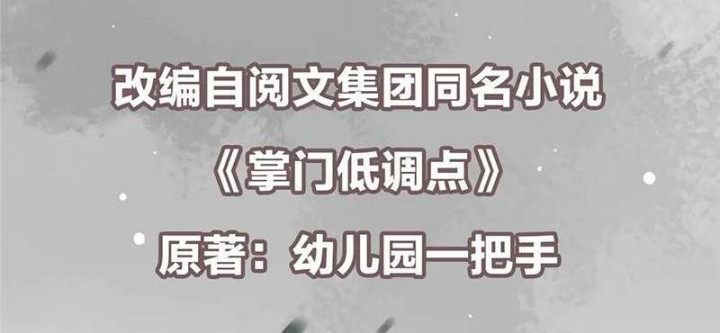 Keep A Low Profile, Sect Leader Chapter 508 Gambar 3