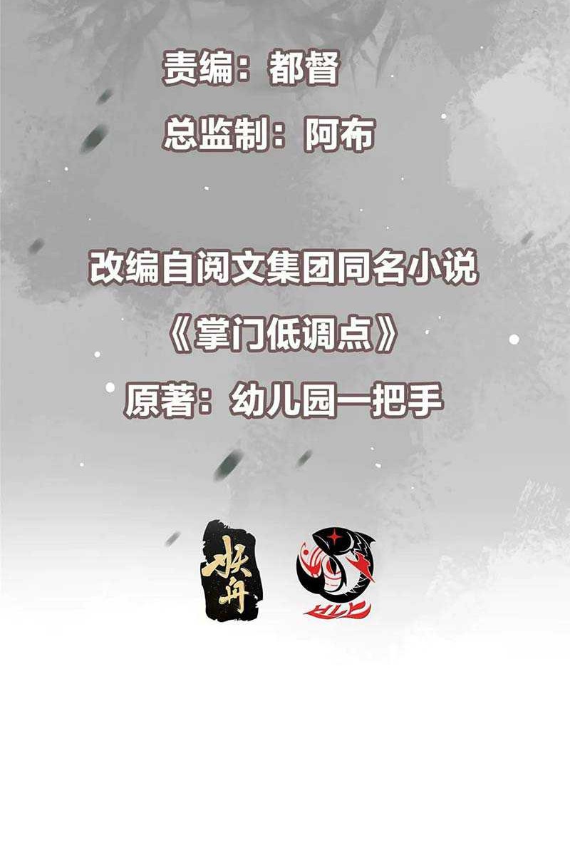 Keep A Low Profile, Sect Leader Chapter 509 Gambar 3