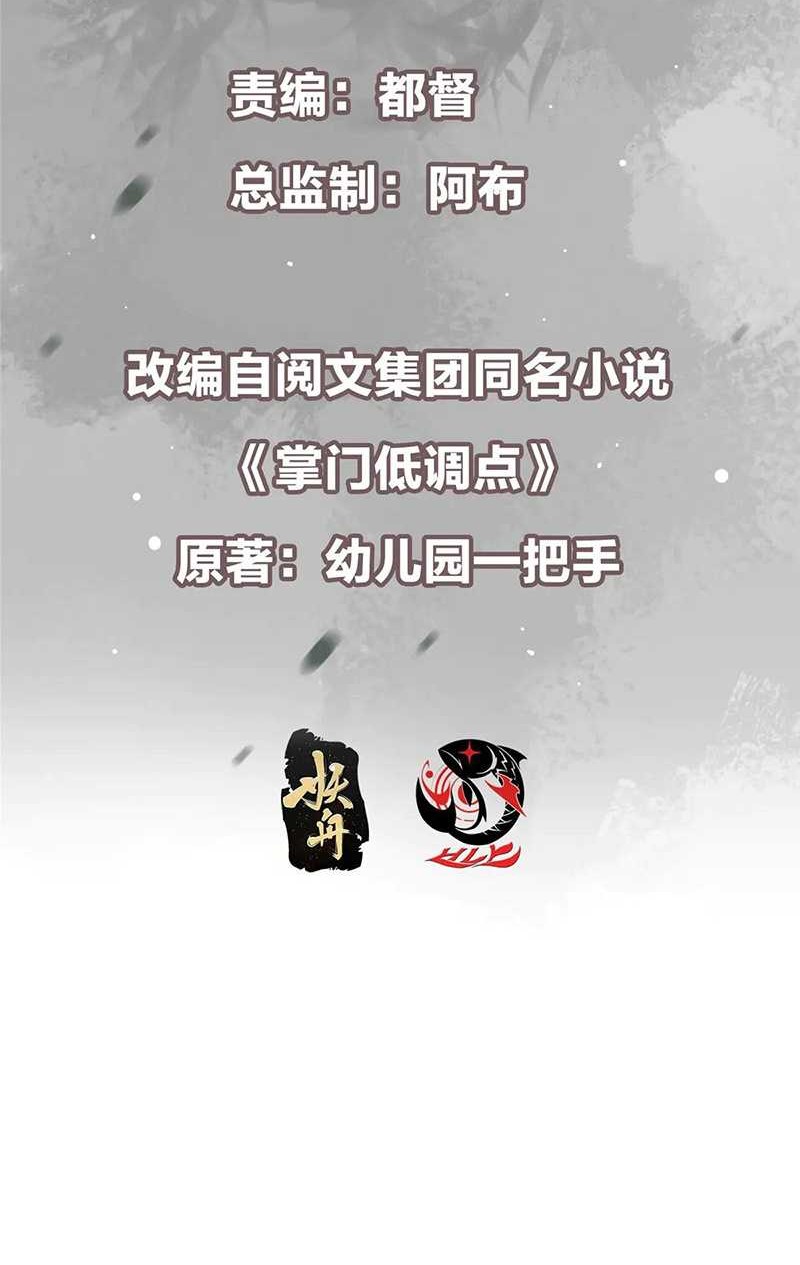 Keep A Low Profile, Sect Leader Chapter 510 Gambar 3