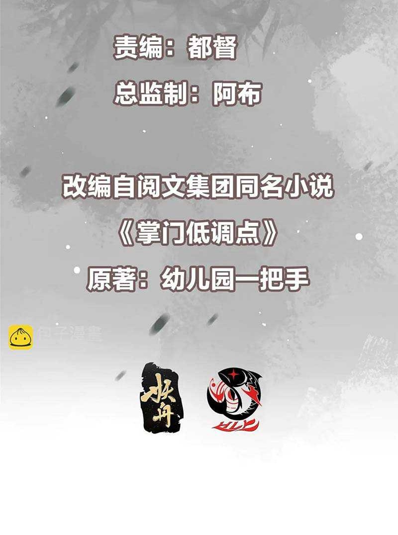 Keep A Low Profile, Sect Leader Chapter 511 Gambar 3