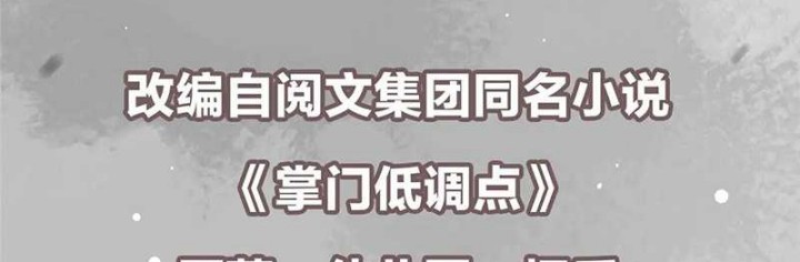 Keep A Low Profile, Sect Leader Chapter 512 Gambar 3