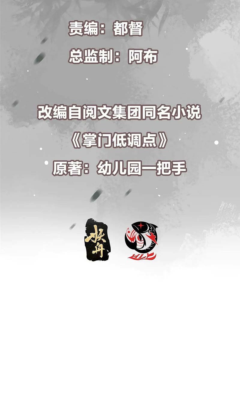 Keep A Low Profile, Sect Leader Chapter 513 Gambar 3