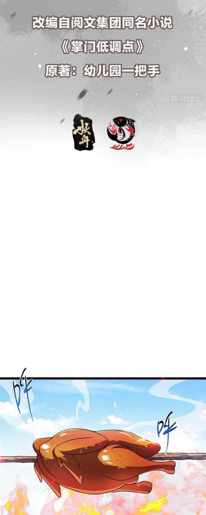 Keep A Low Profile, Sect Leader Chapter 514 Gambar 3