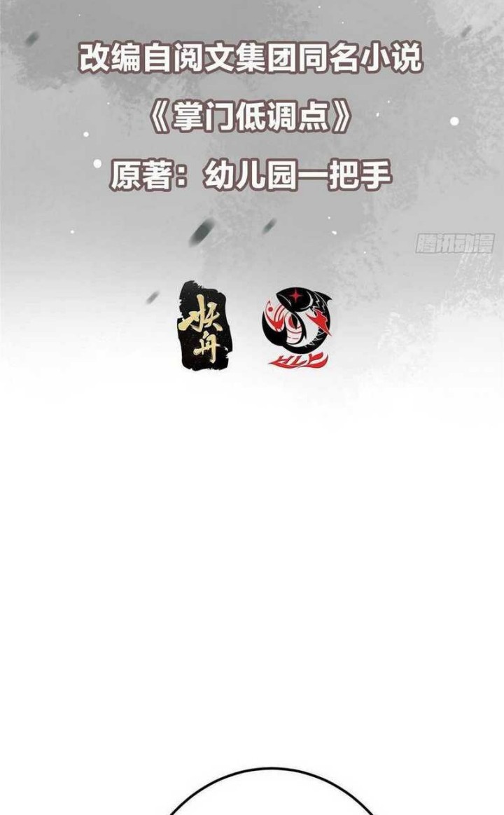 Keep A Low Profile, Sect Leader Chapter 515 Gambar 3