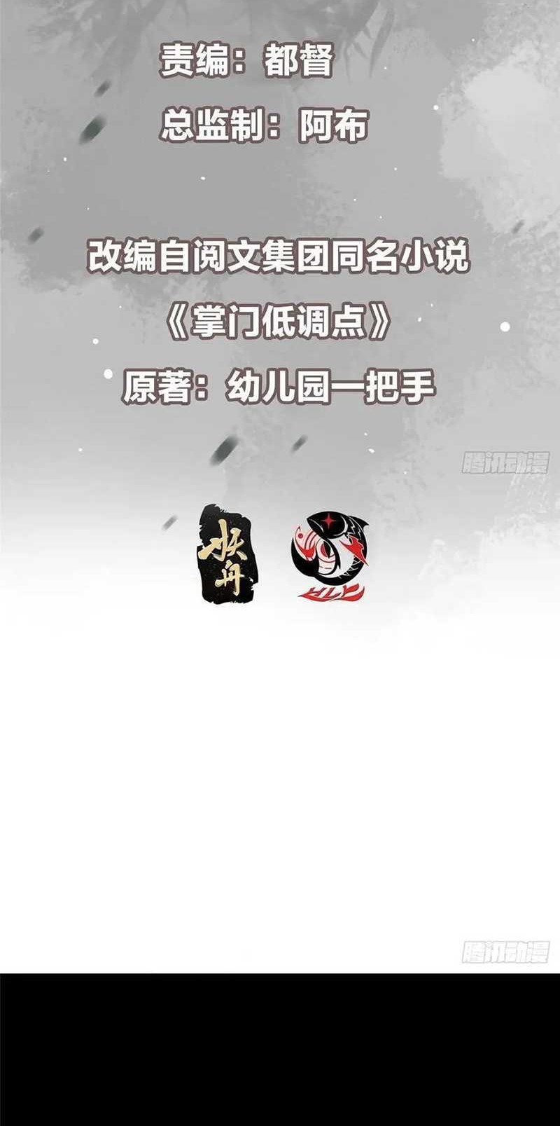 Keep A Low Profile, Sect Leader Chapter 516 Gambar 3