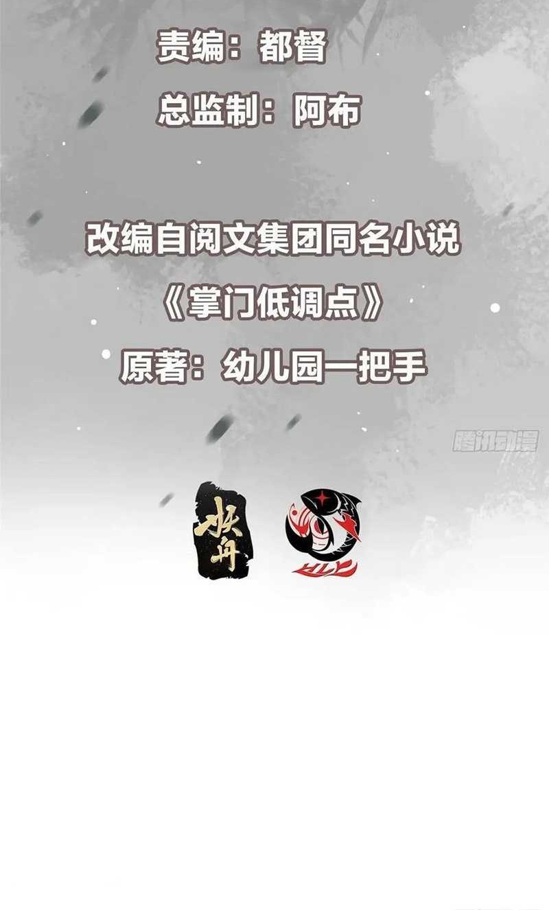 Keep A Low Profile, Sect Leader Chapter 517 Gambar 3