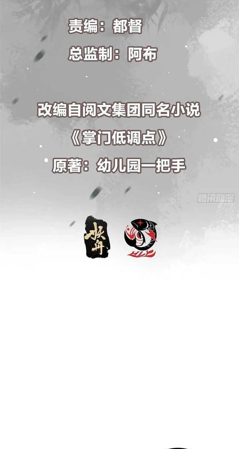 Keep A Low Profile, Sect Leader Chapter 518 Gambar 3