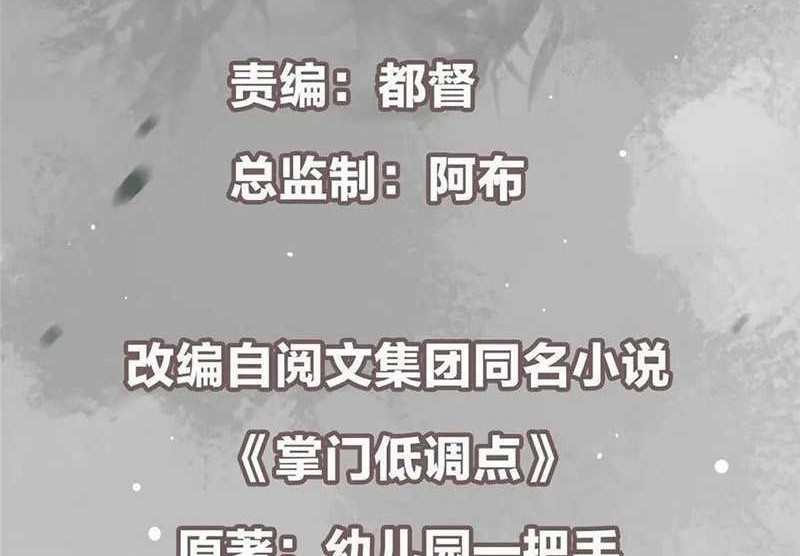 Keep A Low Profile, Sect Leader Chapter 519 Gambar 3