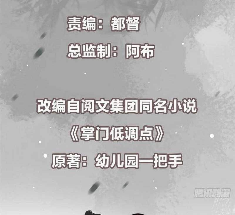 Keep A Low Profile, Sect Leader Chapter 520 Gambar 3