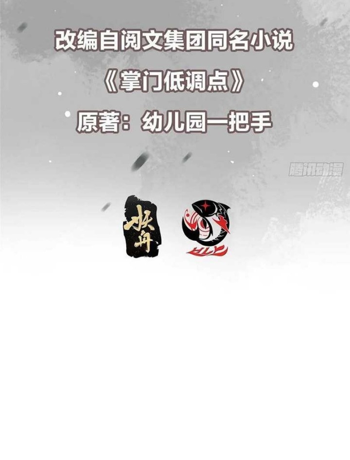 Keep A Low Profile, Sect Leader Chapter 521 Gambar 3