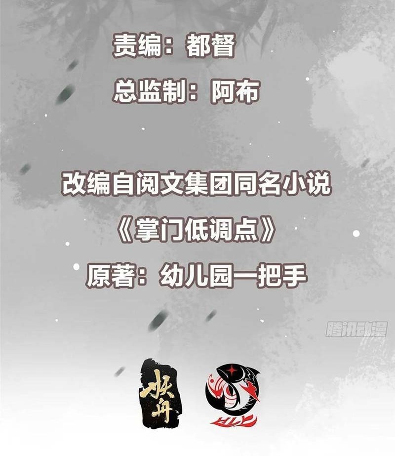 Keep A Low Profile, Sect Leader Chapter 522 Gambar 3