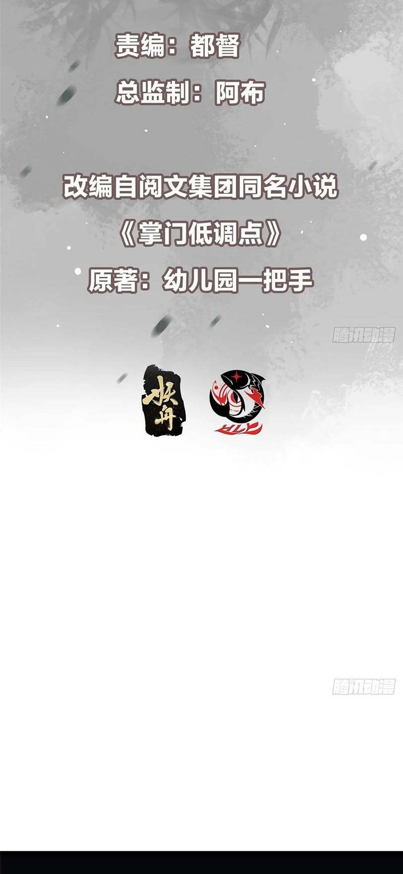 Keep A Low Profile, Sect Leader Chapter 523 Gambar 3