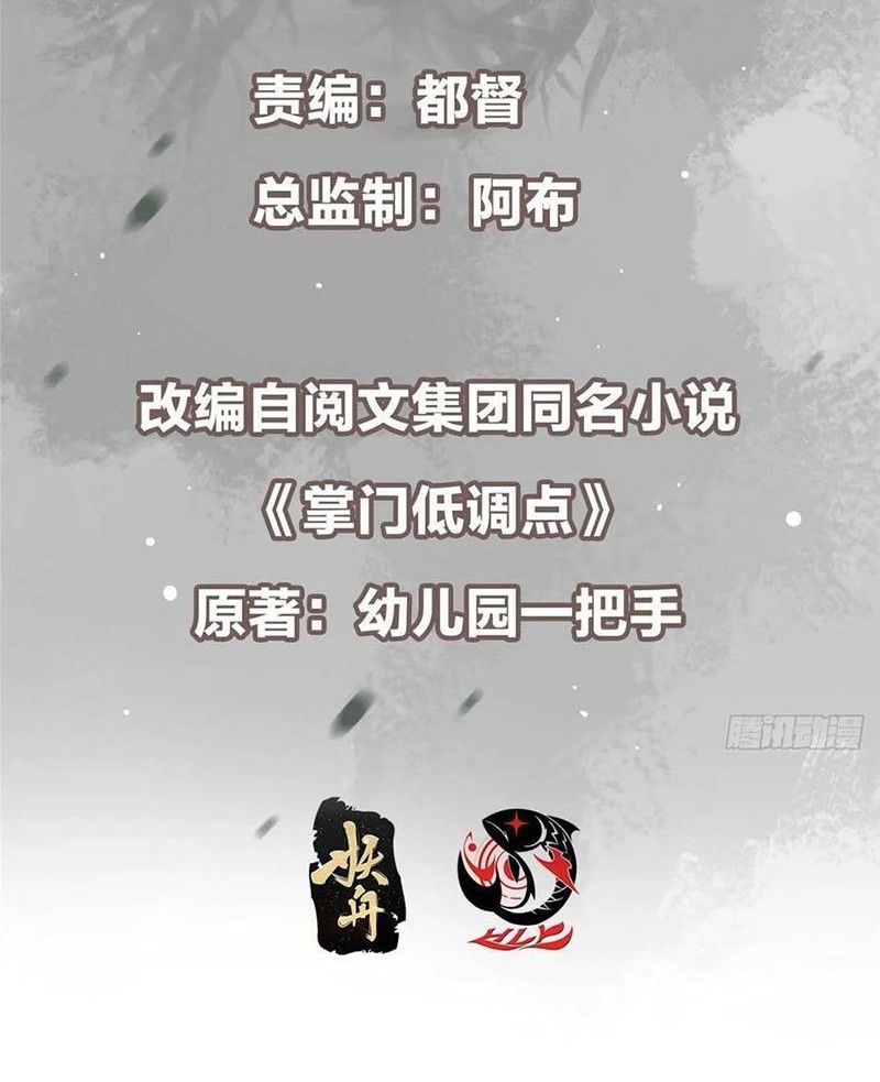 Keep A Low Profile, Sect Leader Chapter 524 Gambar 3